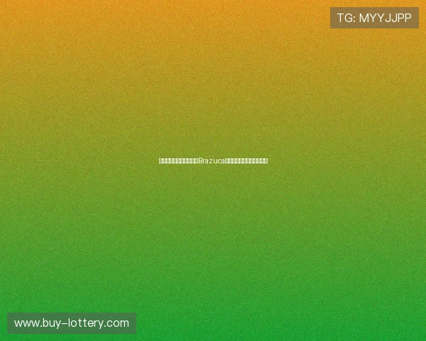 巴西世界杯官方球迷足球Brazuca的设计理念与文化内涵解析 巴西世界杯官方球迷足球Brazuca的设计理念与文化内涵解析